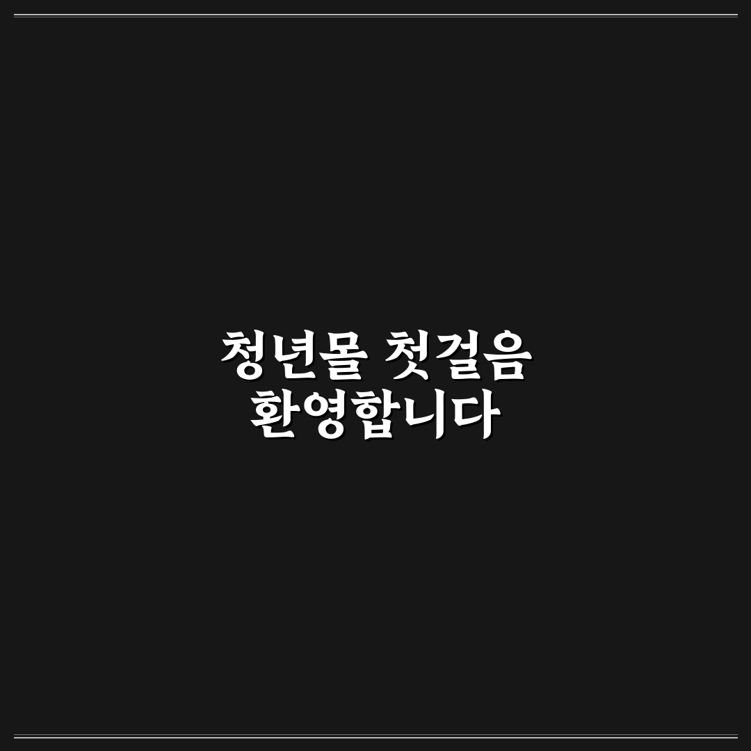 거창 청년몰 방문 후기, 직접 가보니 알게 된 점