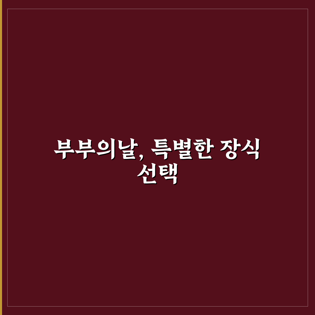 부부의날 현수막 직접 써보니 준비 과정과 느낌