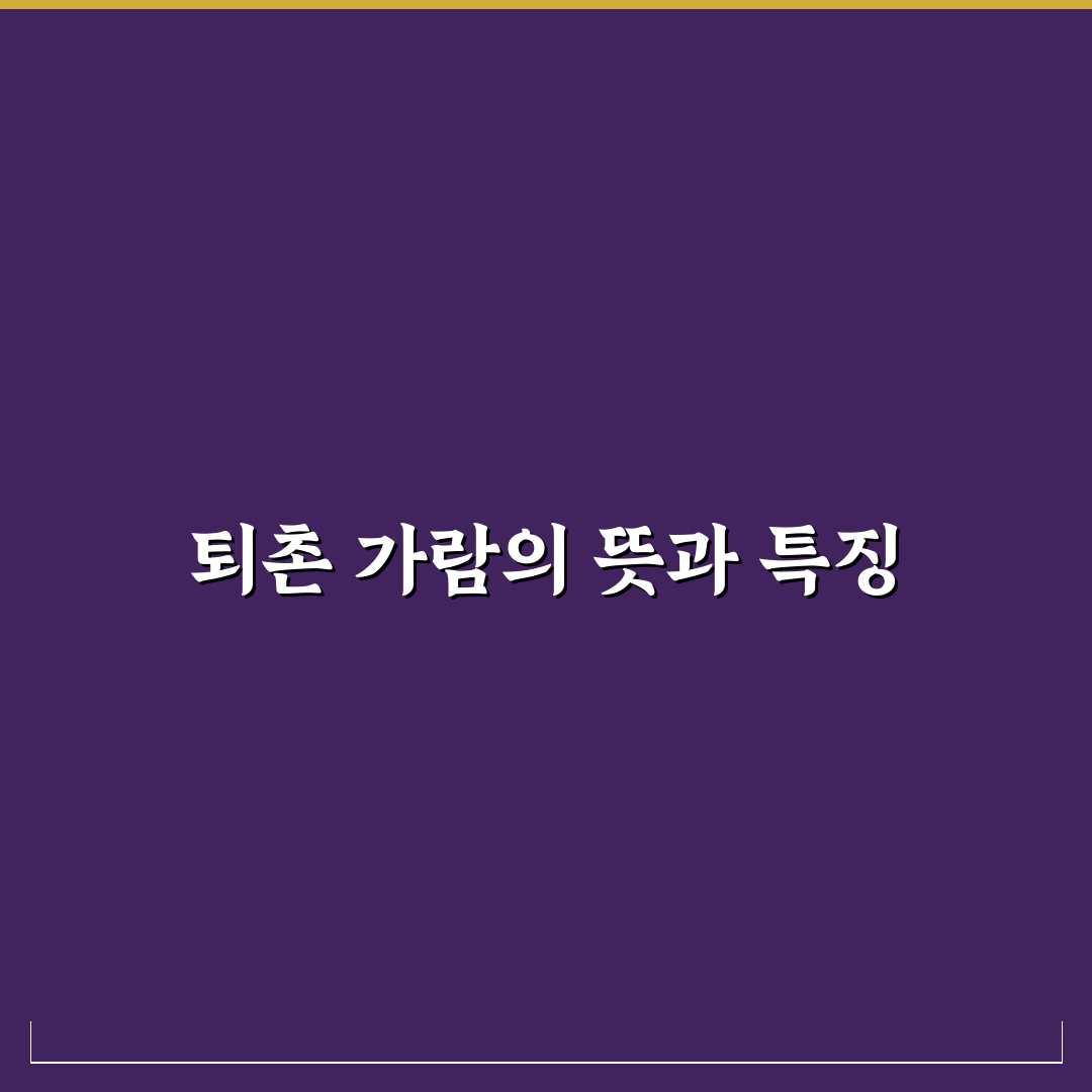퇴촌 가람 방문 전 꼭 알아야 할 꿀팁 정리