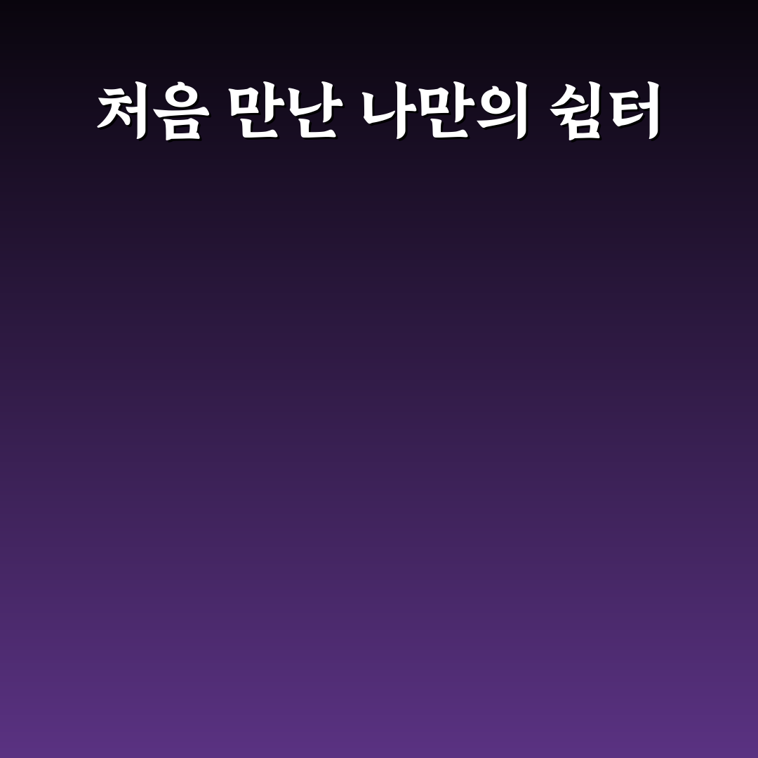 실로암 목욕탕 방문 후기, 한적한 시간대 이용해보니