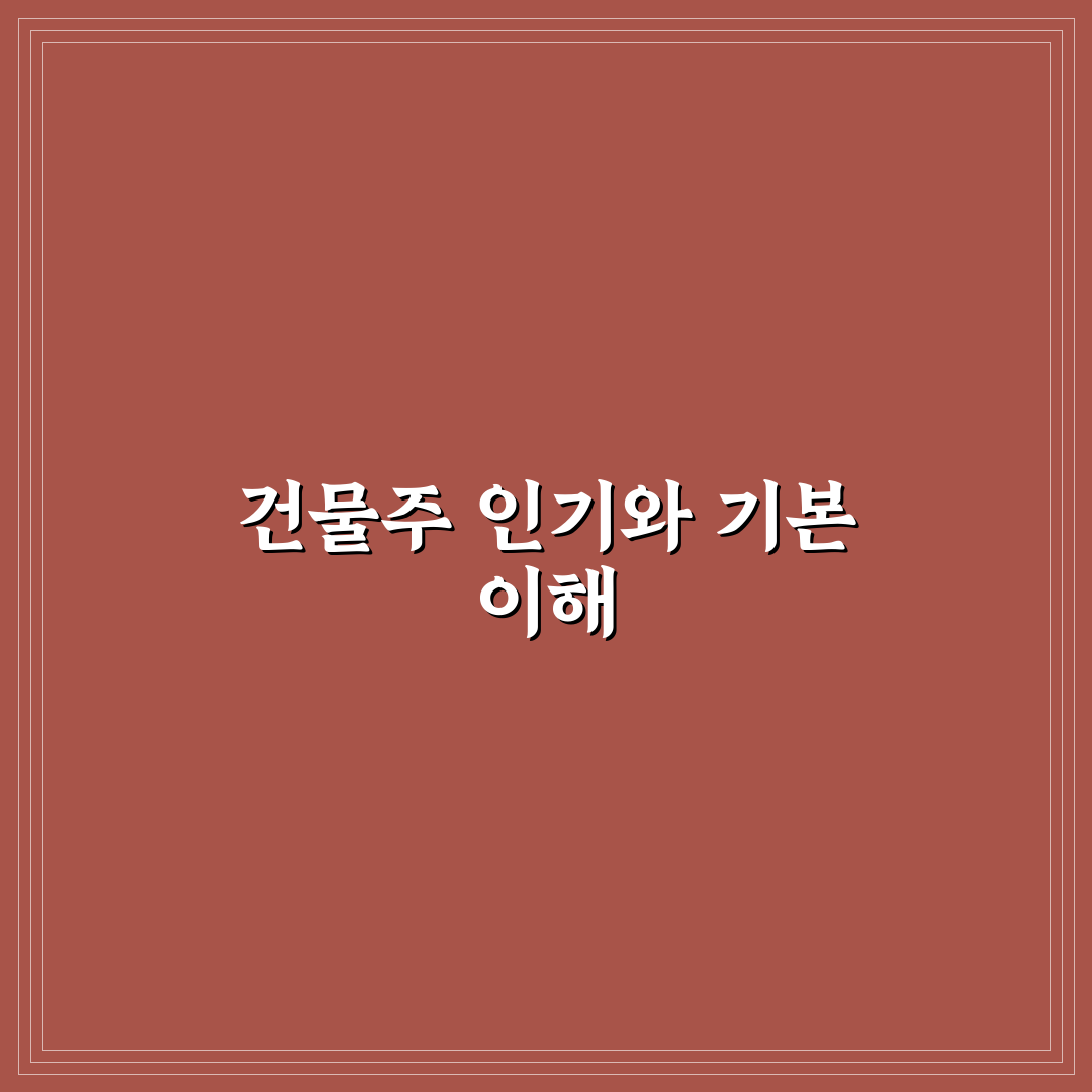 대한민국에서 건물주 시청률 쉽게 이해하는 방법 공유