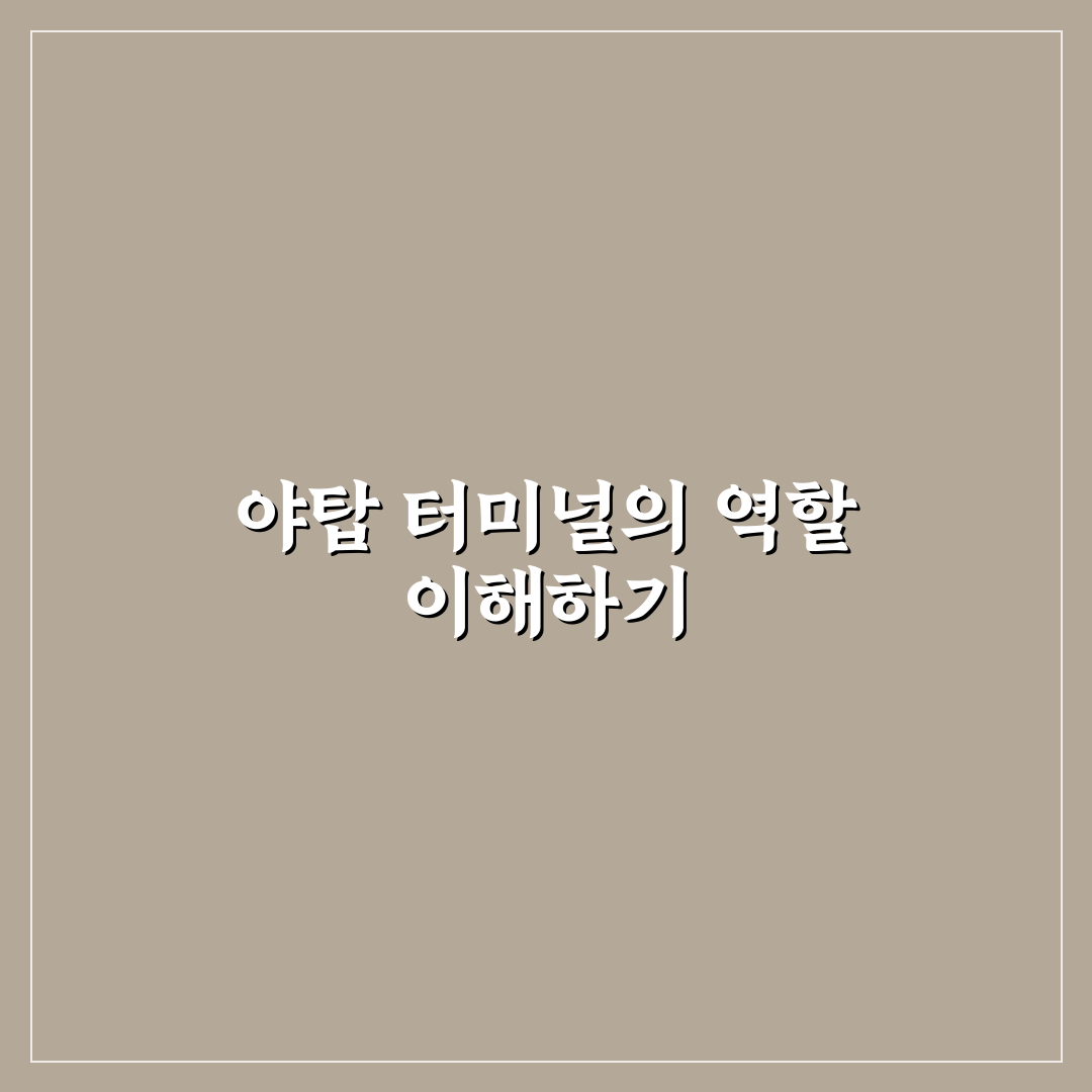 야탑 시외버스 터미널 이용 꿀팁과 시설 정보 정리
