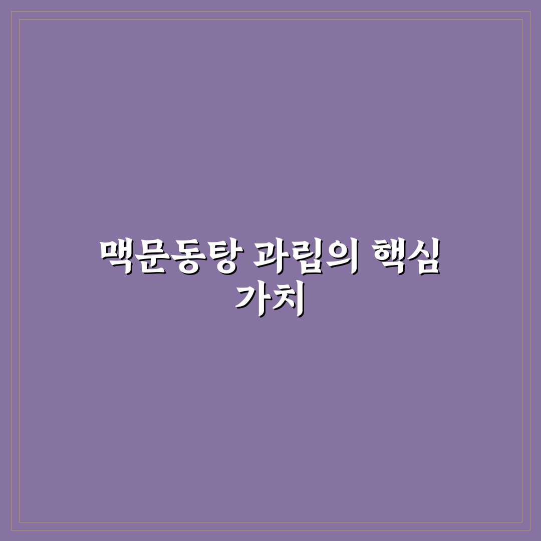 맥문동탕 과립 효능과 복용 방법 정리 꿀팁