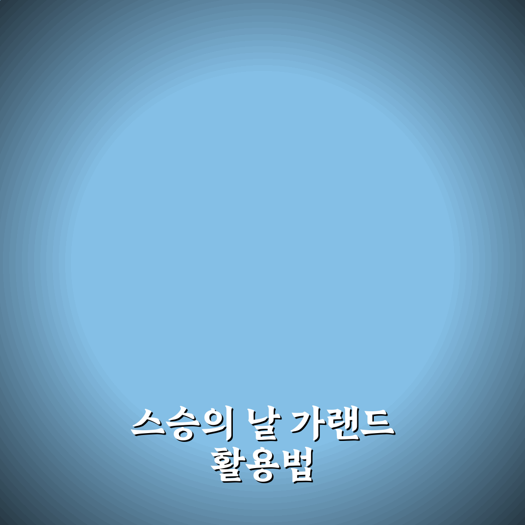 스승의 날 가랜드 추천과 쉽게 만드는 꿀팁 공유