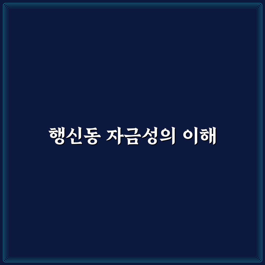행신동 자금성 방문 꿀팁과 주변 정보 정리