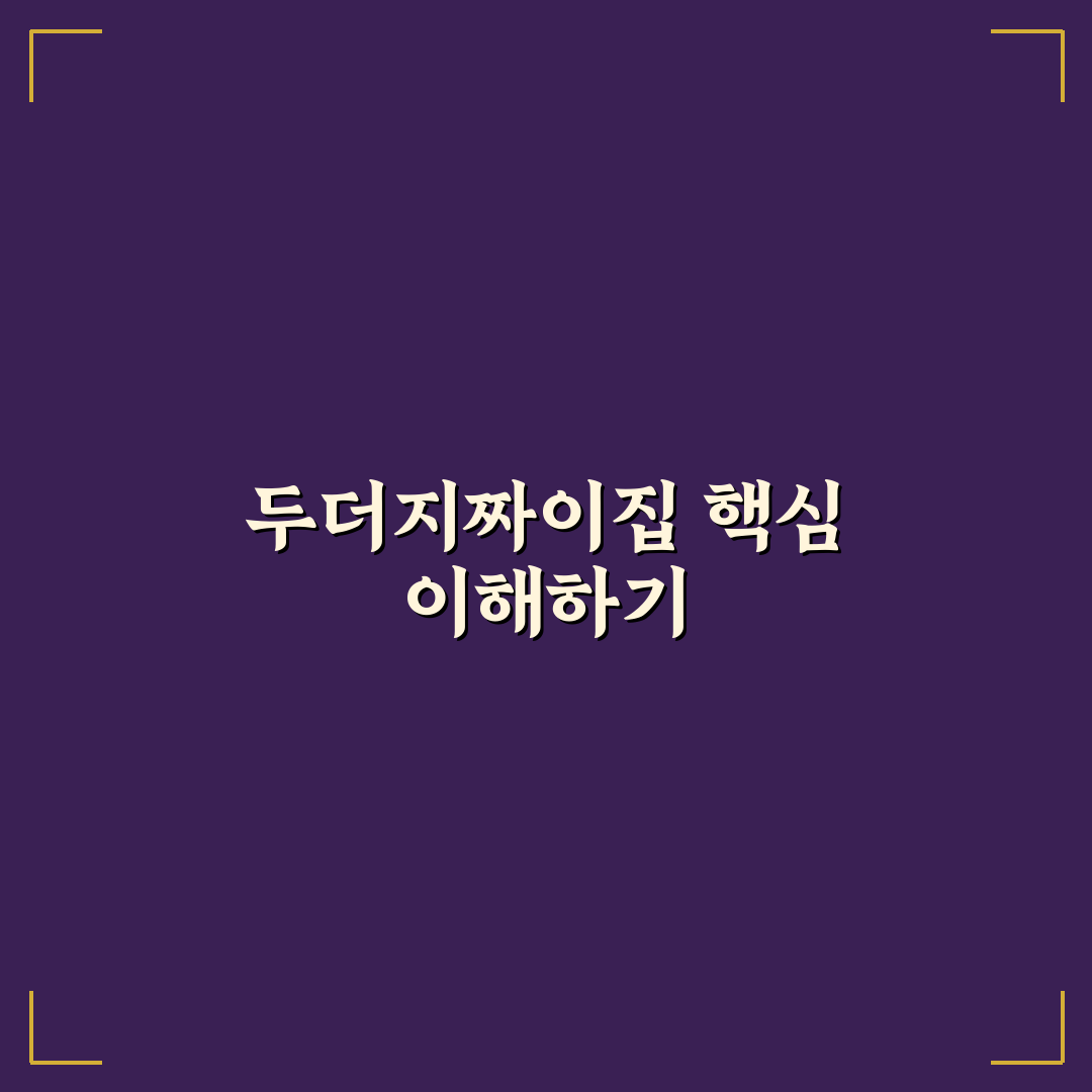 두더지짜이집 이용 꿀팁과 후기 정리