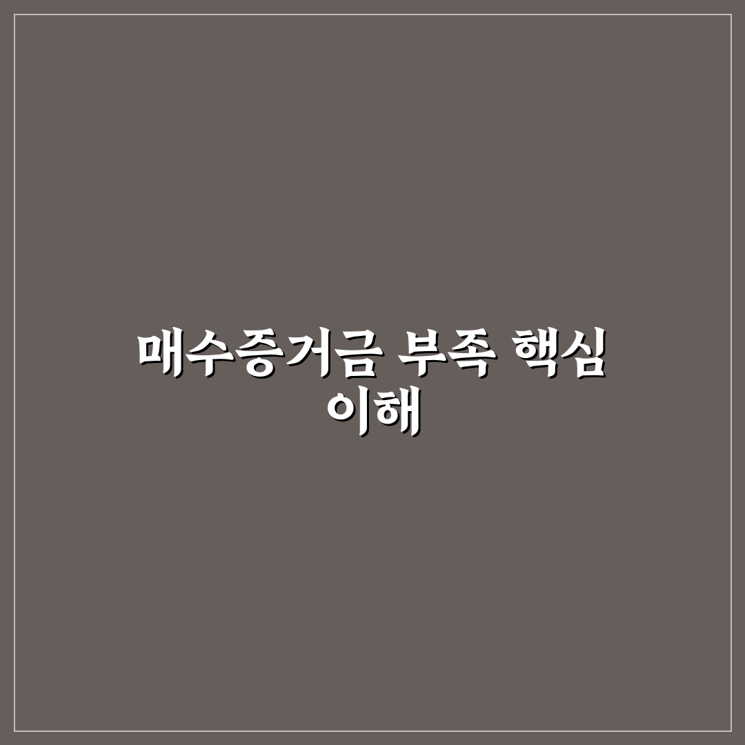 매수증거금 부족 키움 해결 방법과 꿀팁 정리