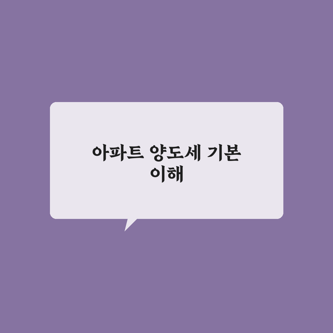 아파트 양도소득세 계산기 사용법과 꿀팁 알려드려요