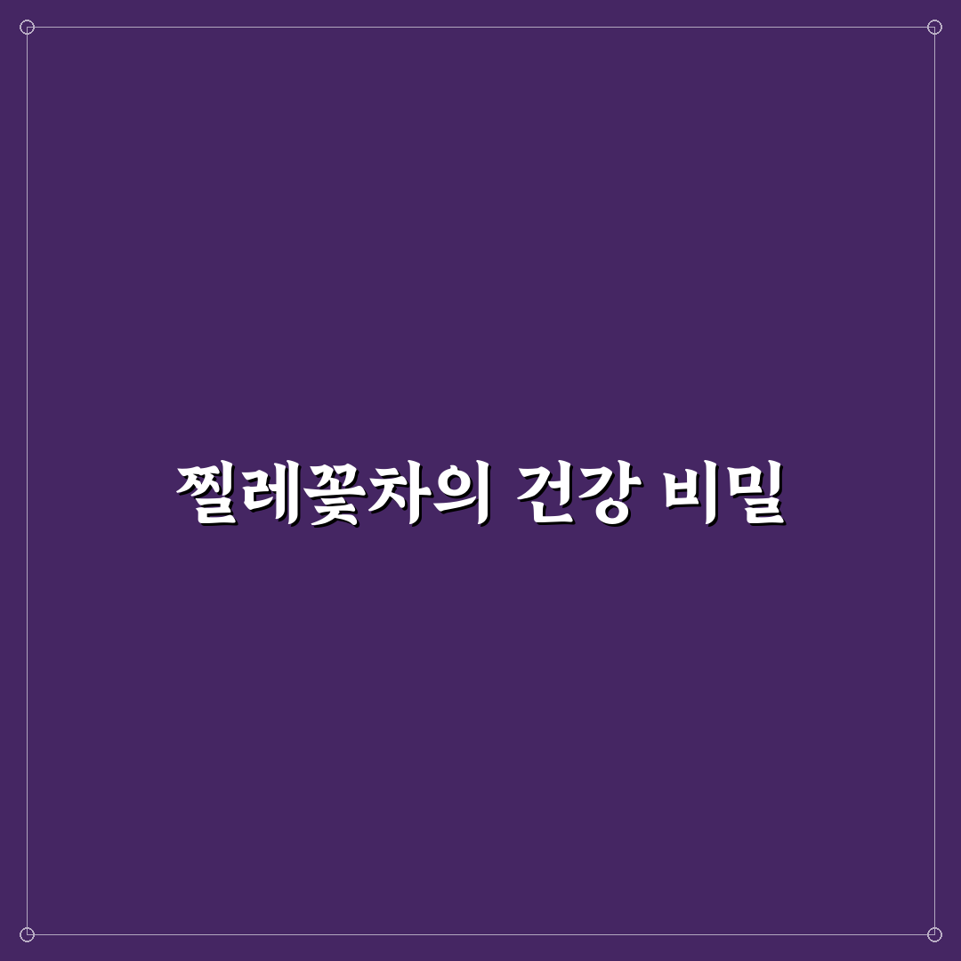 찔레꽃차만드는방법과 초보자도 쉽게 따라하는 꿀팁