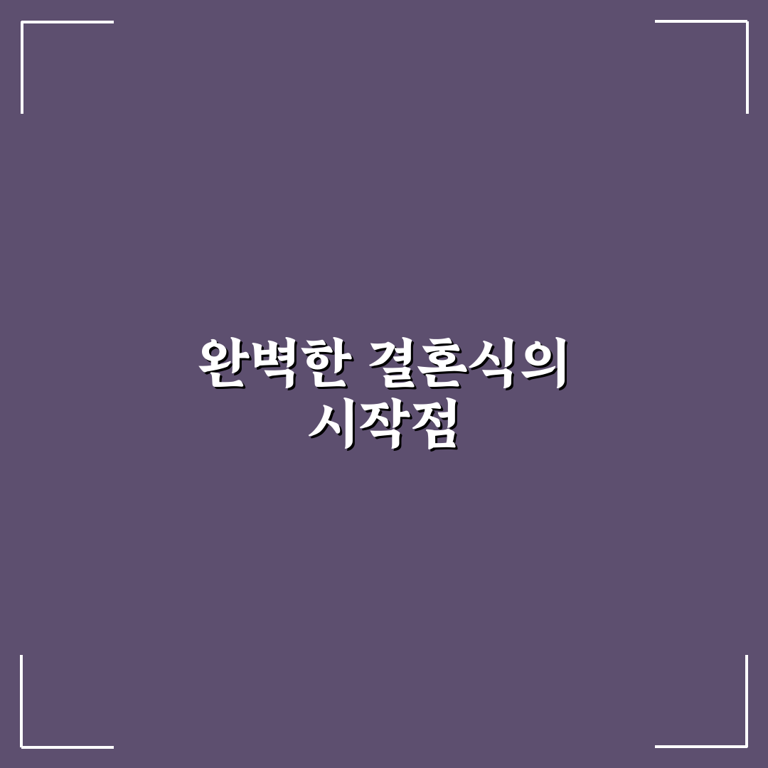 삼성 e&a웨딩홀 이용 꿀팁과 현장 후기 정리