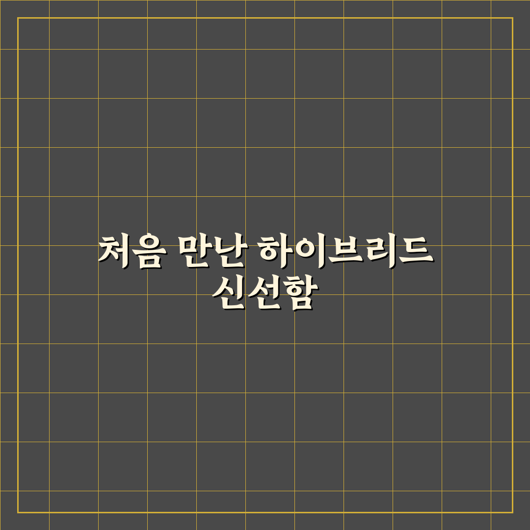 차량 2부제 하이브리드 직접 알아보니 실제 경험은?