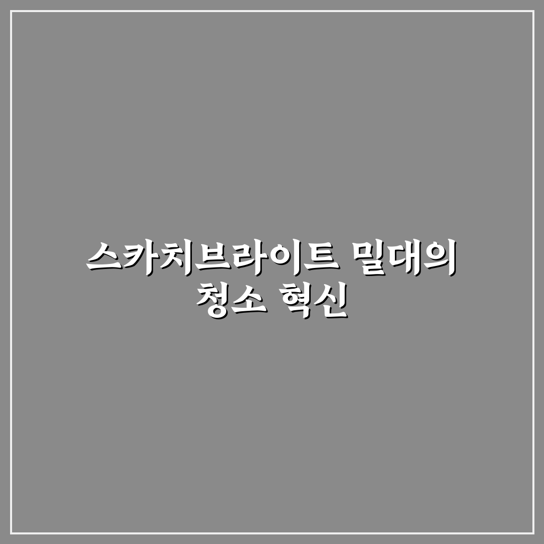 스카치브라이트 밀대 사용법과 청소 꿀팁 알려드려요