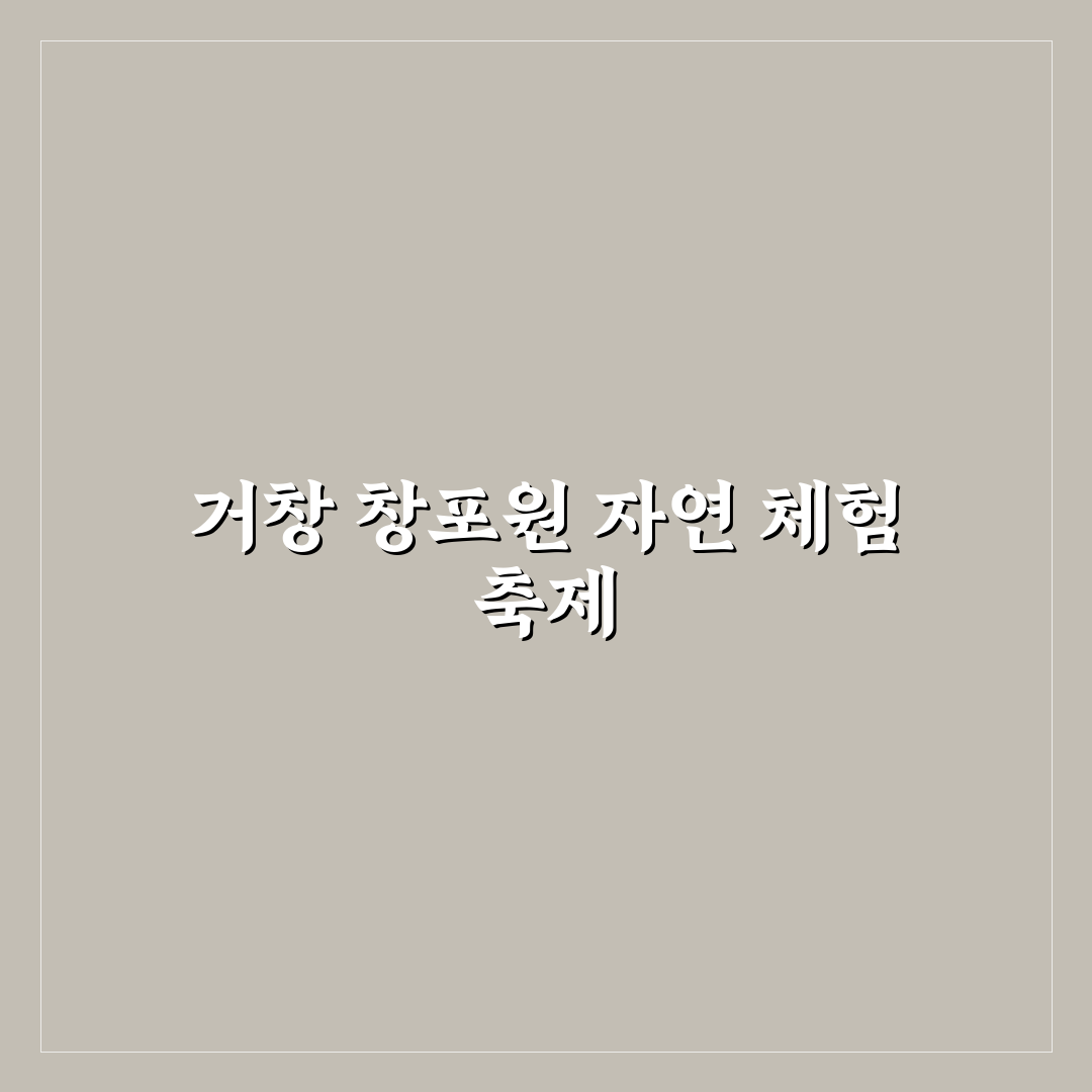 거창 창포원 축제 방문 꿀팁과 즐길 거리 정리