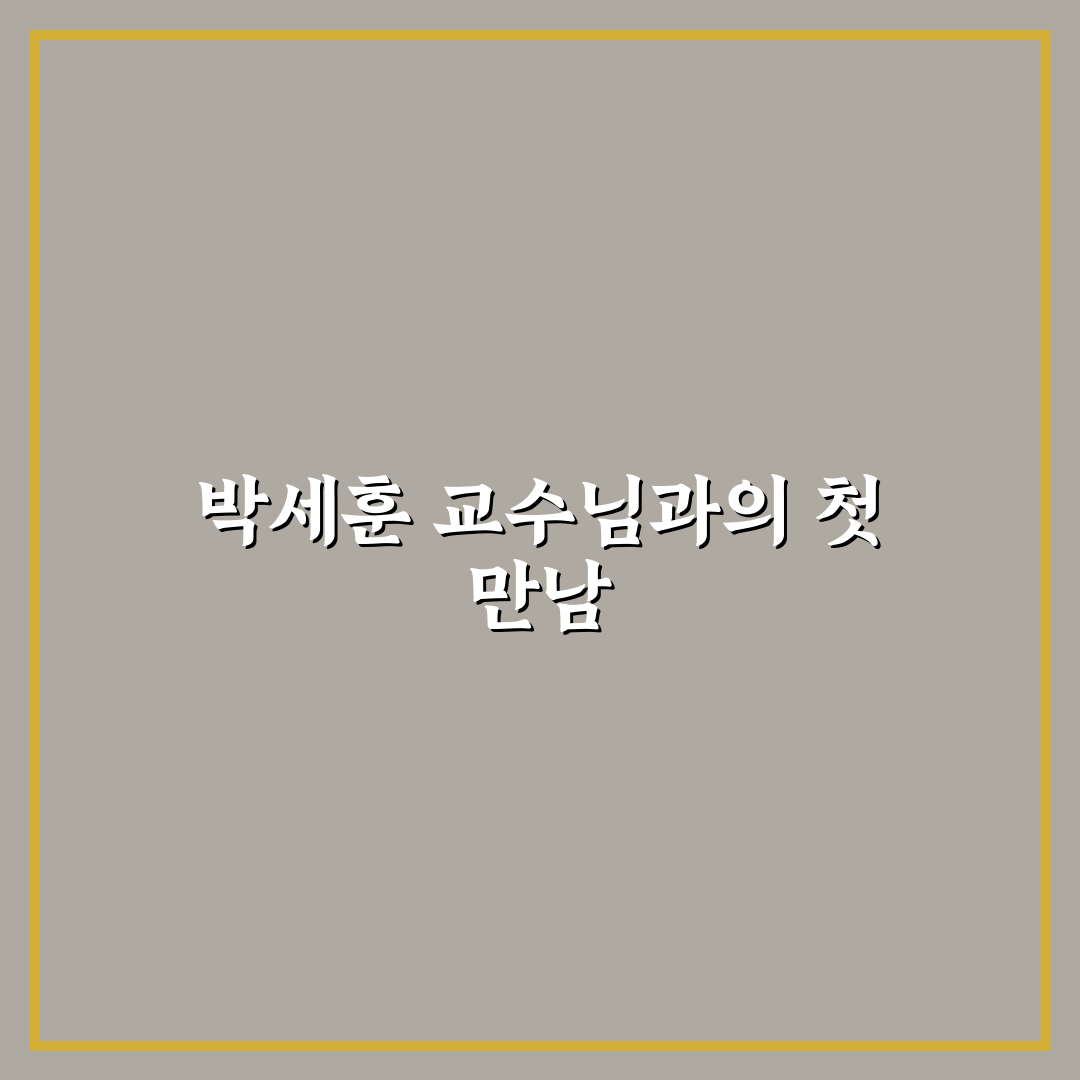 박세훈 교수 강의 수강 후기, 직접 해보니 알게 된 점