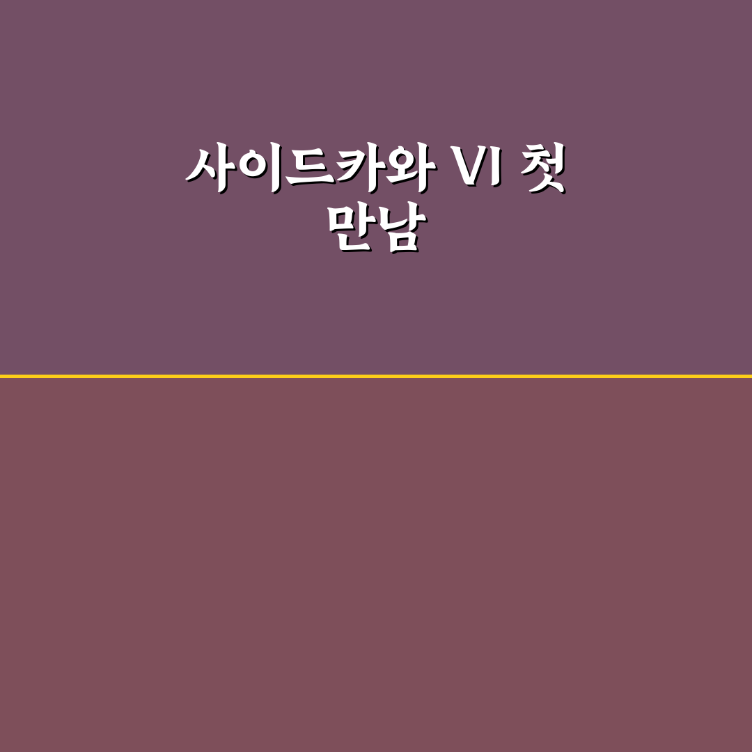 주식 사이드카와 VI 차이 직접 알아보니 헷갈렸던 점