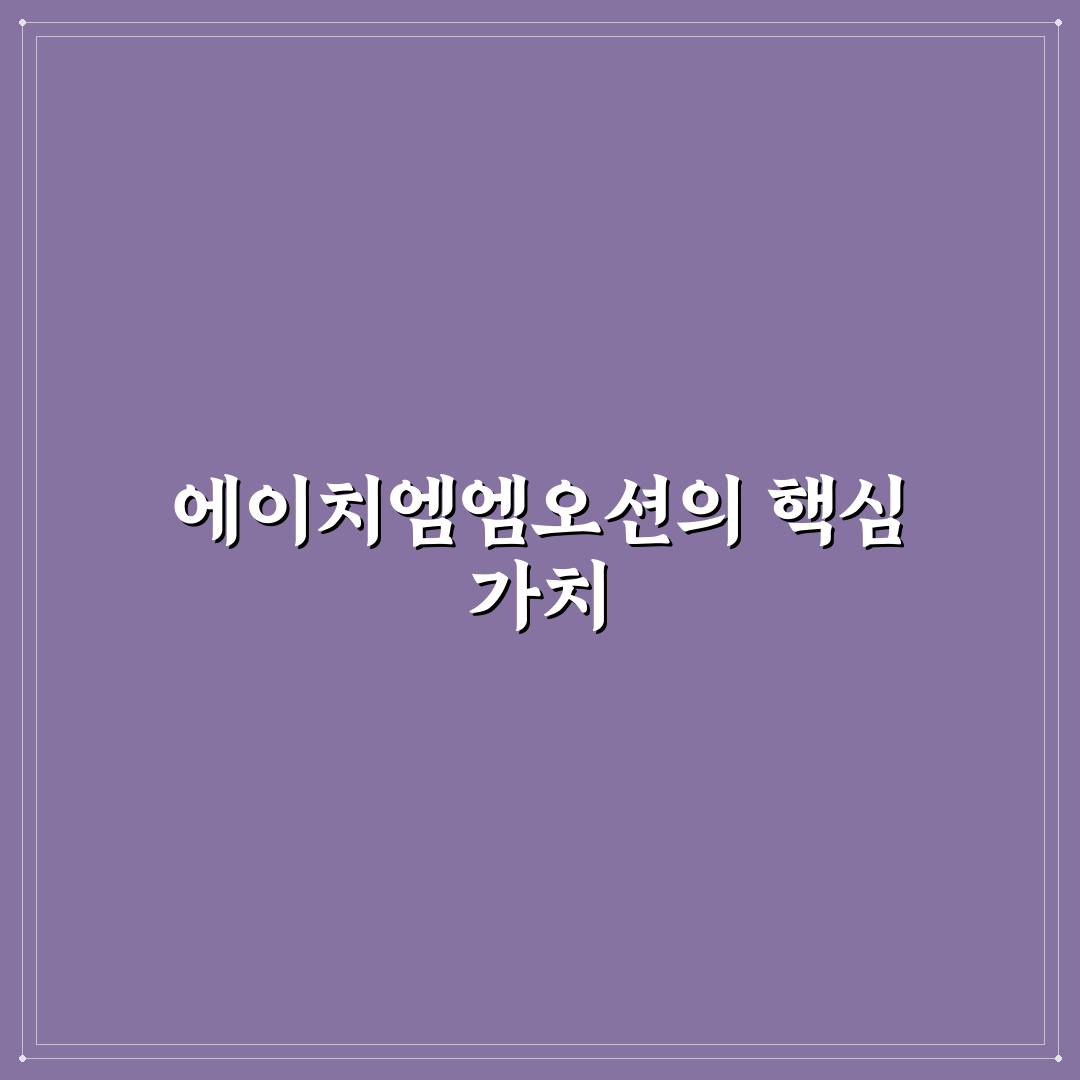 에이치엠엠오션서비스 이용 꿀팁과 주요 정보 정리
