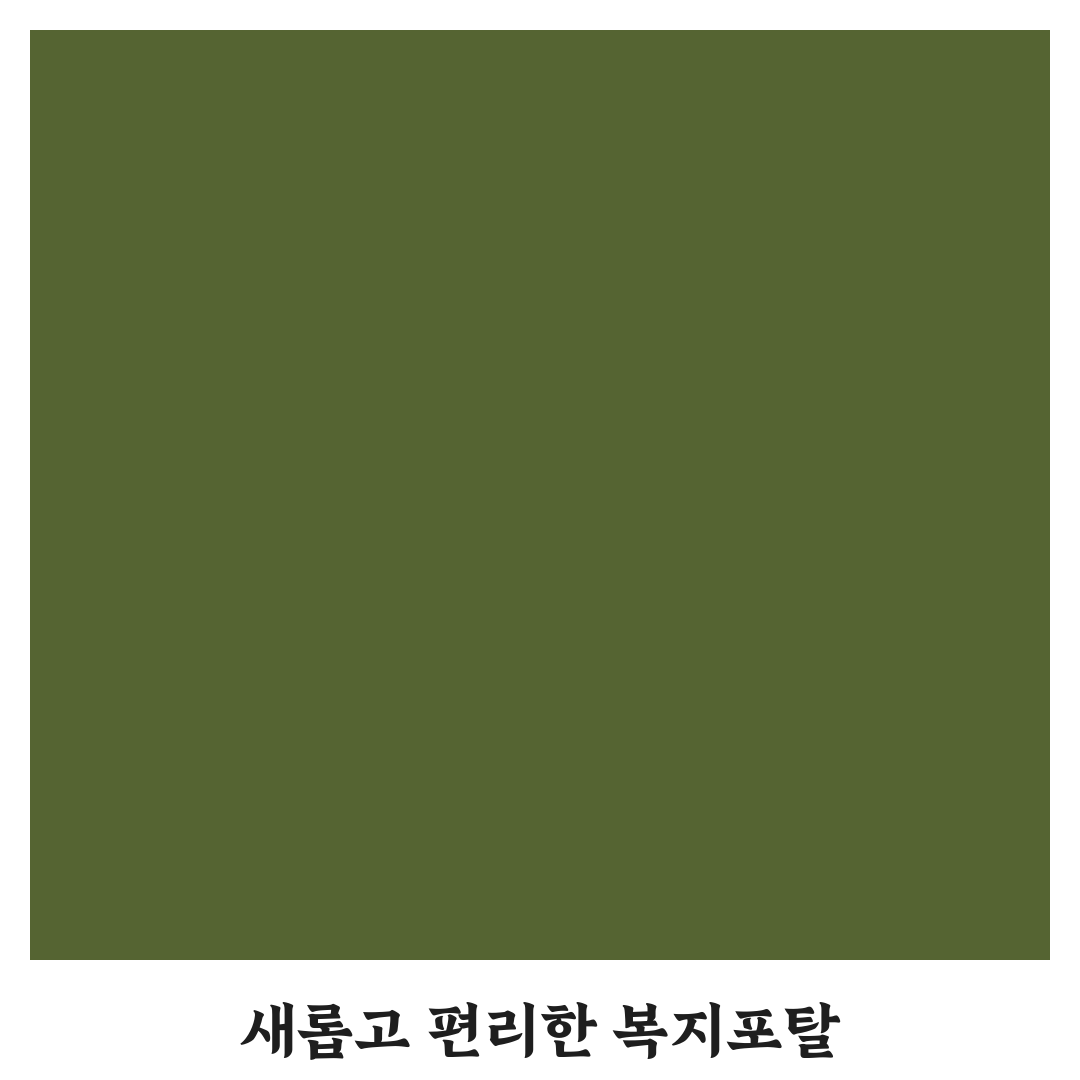 공무원 복지포탈 사이트 직접 이용해보니 알게 된 점
