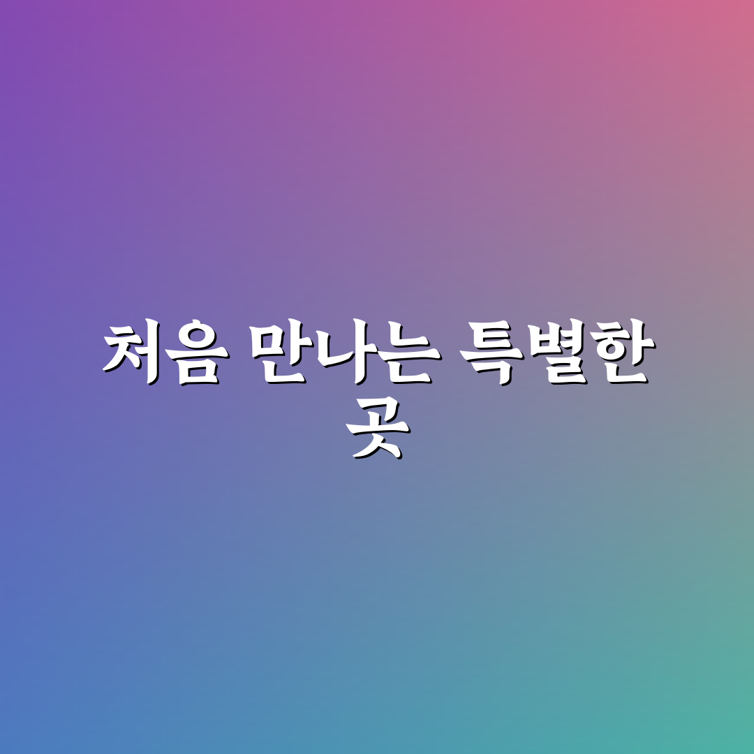 라보테 송천점 방문 후기, 직접 가보니 분위기와 서비스는?