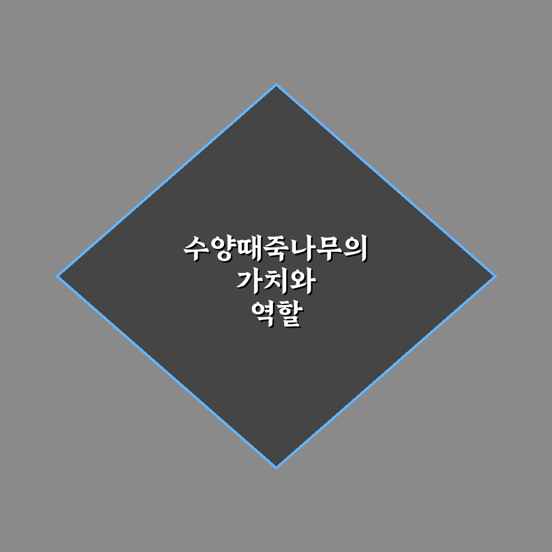 수양때죽나무 키우기 꿀팁과 관리 방법 정리