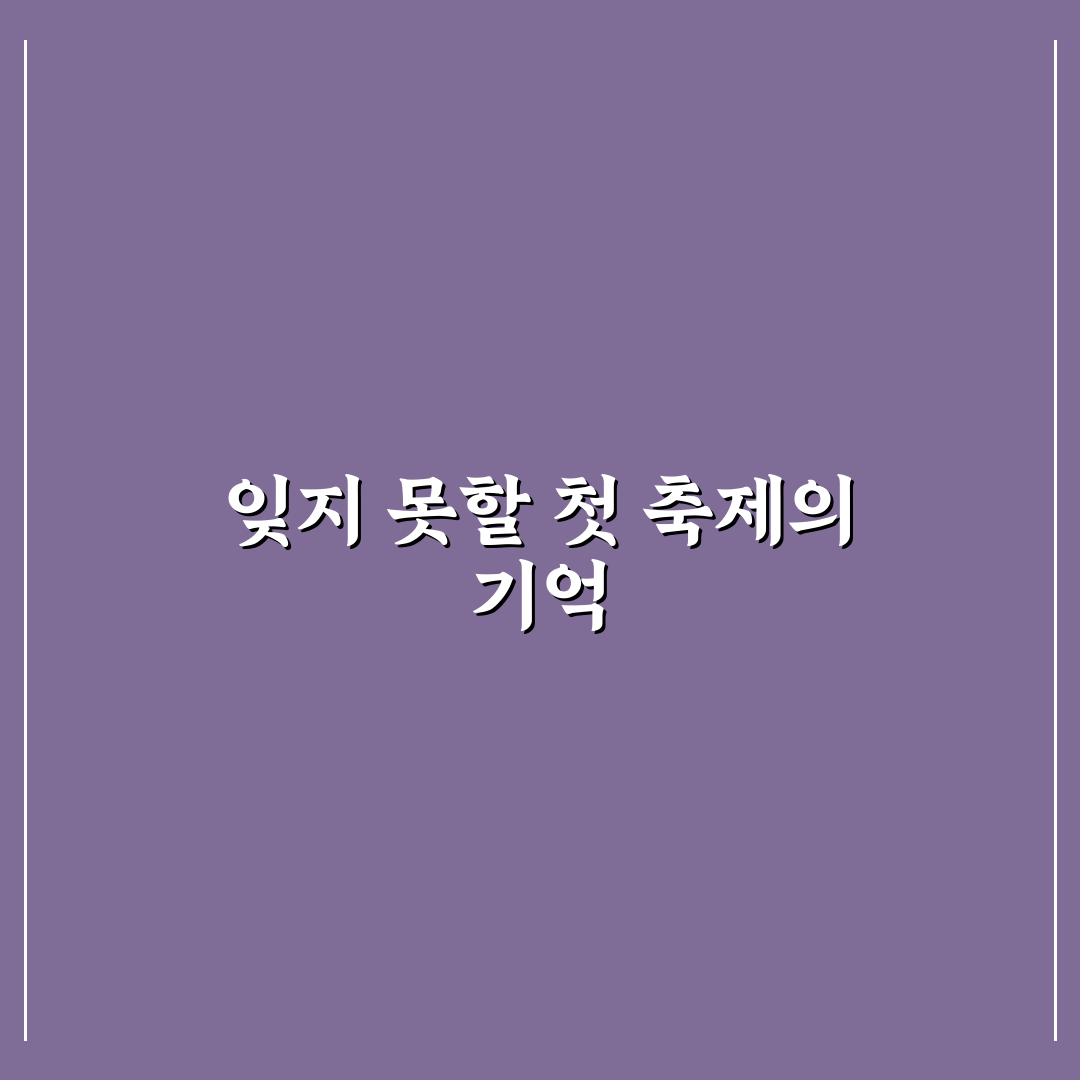 삼척 장미축제 폴킴 공연 방문 후기, 직접 가보니 분위기 어땠는지