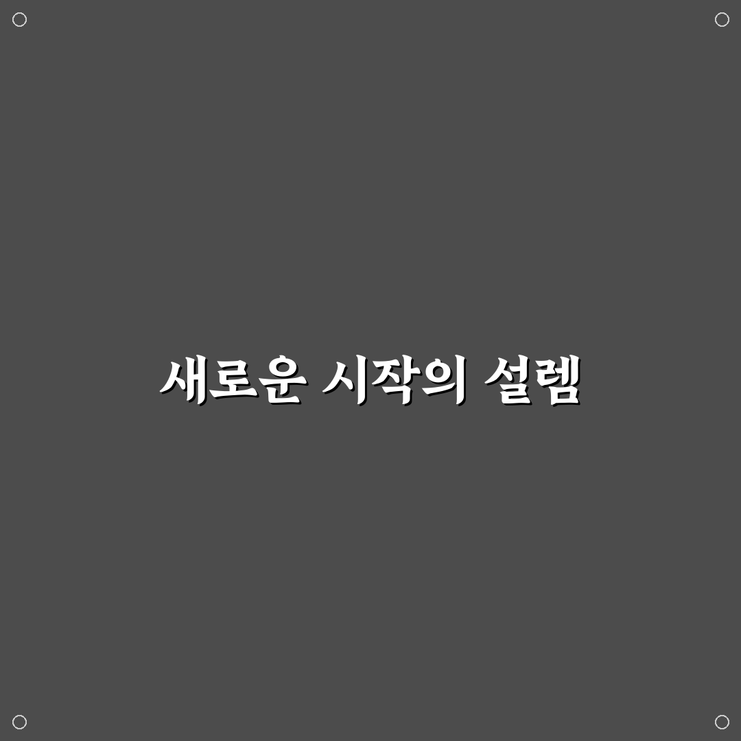 이동형 작가 프로필 작성 후기, 직접 경험해보니 알게 된 점