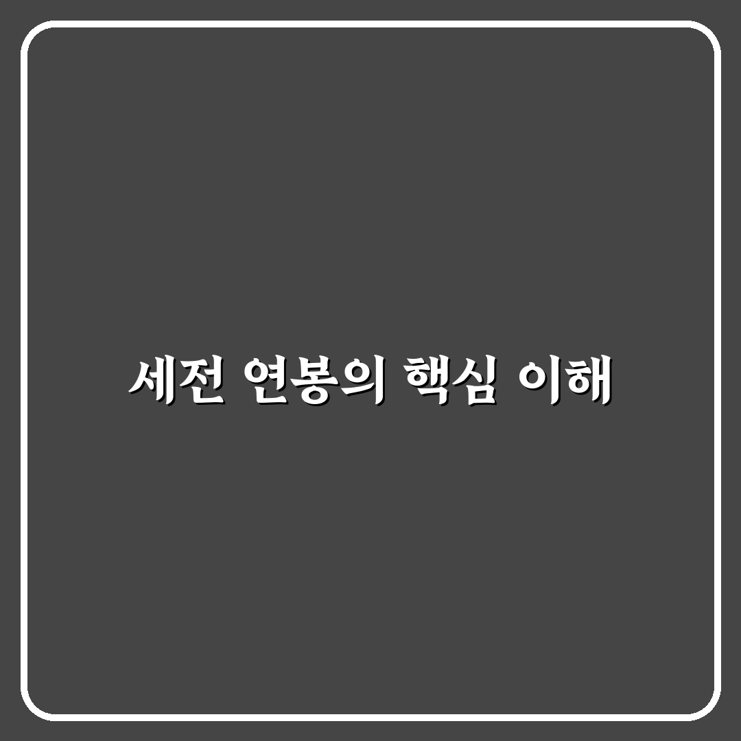 세전 연봉 계산기 사용법과 꿀팁 쉽게 알려드려요