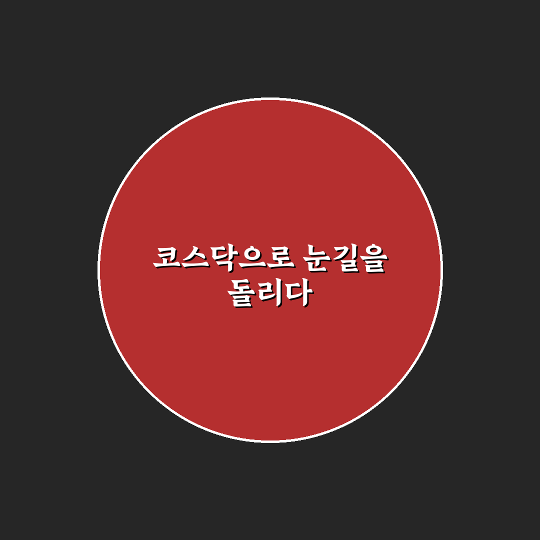 엑티브 ETF 코스닥 직접 써보니 투자 느낌은 어땠나