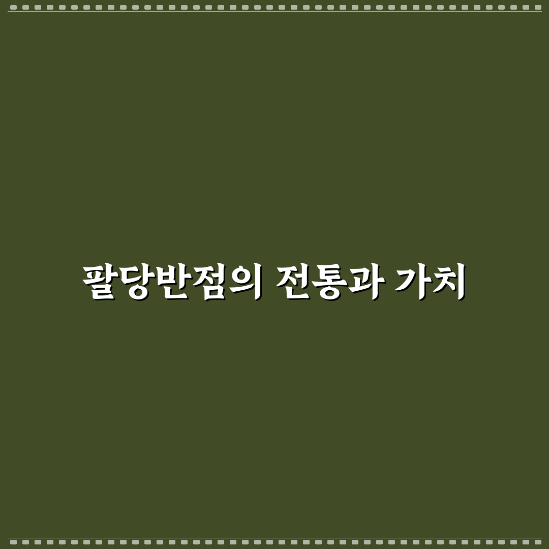 팔당반점 본점 방문 전 알아두면 좋은 꿀팁 정리