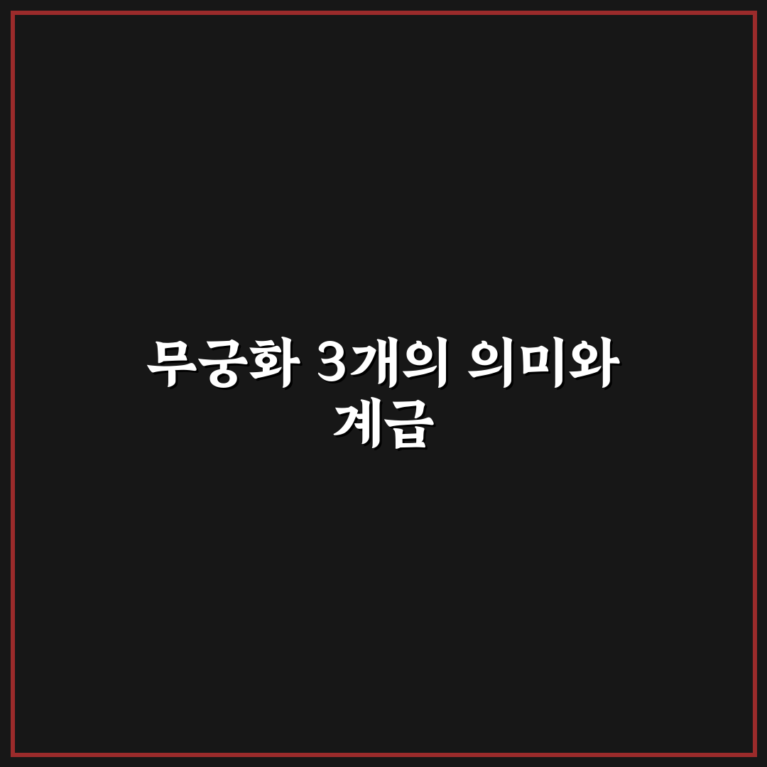 무궁화 3개 경찰 계급 쉽게 알려드려요 정리