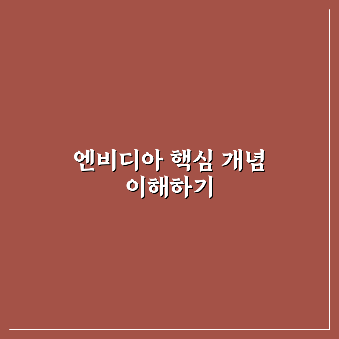 엔비디아 나무위키 정보와 팁 쉽게 정리하기