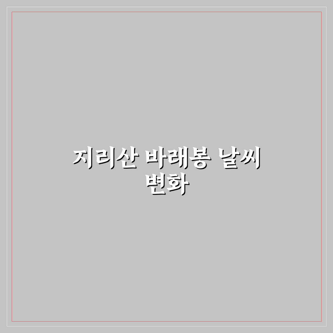 지리산 바래봉 날씨와 산행 팁 쉽게 알려드려요