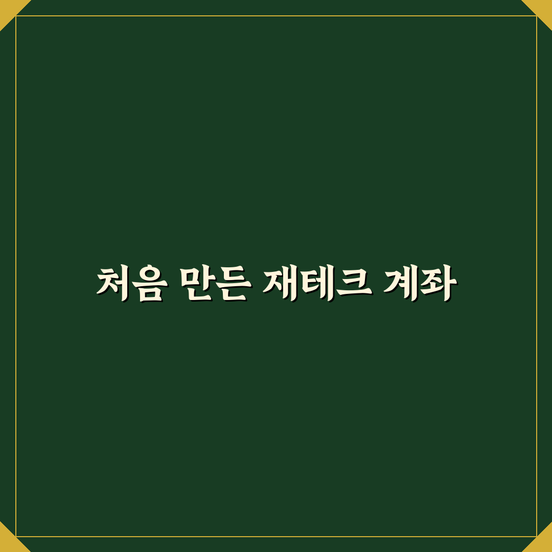 미래에셋증권 irp계좌 개설 후기, 직접 알아보니 중요한 점들