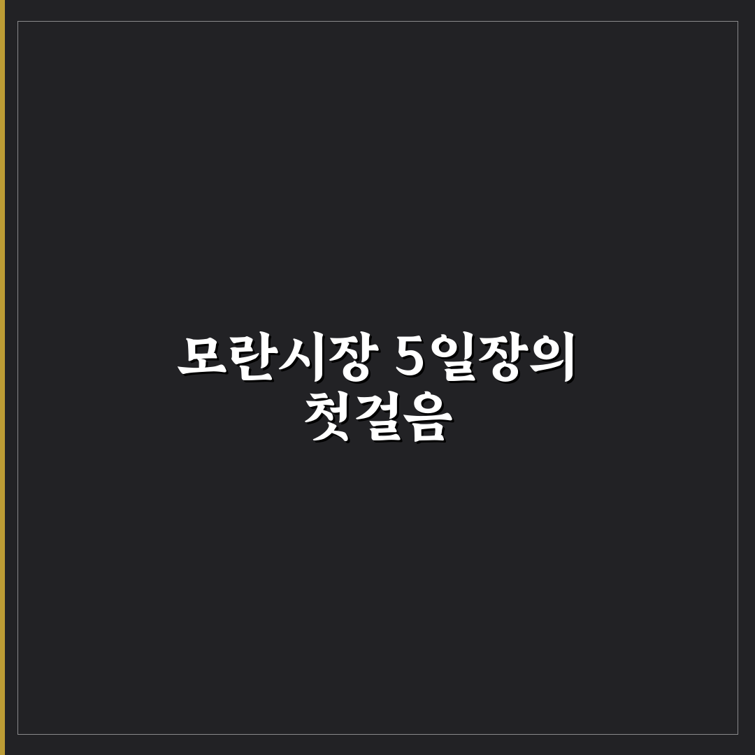 모란시장 5일장 강아지와 함께한 방문 후기