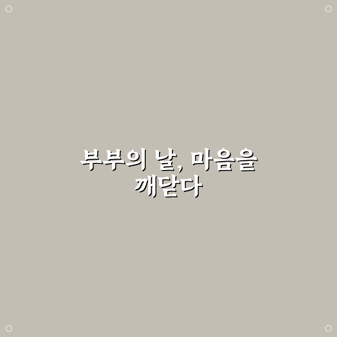 부부의 날 발원지 방문 후기, 직접 가보니 알게 된 이야기