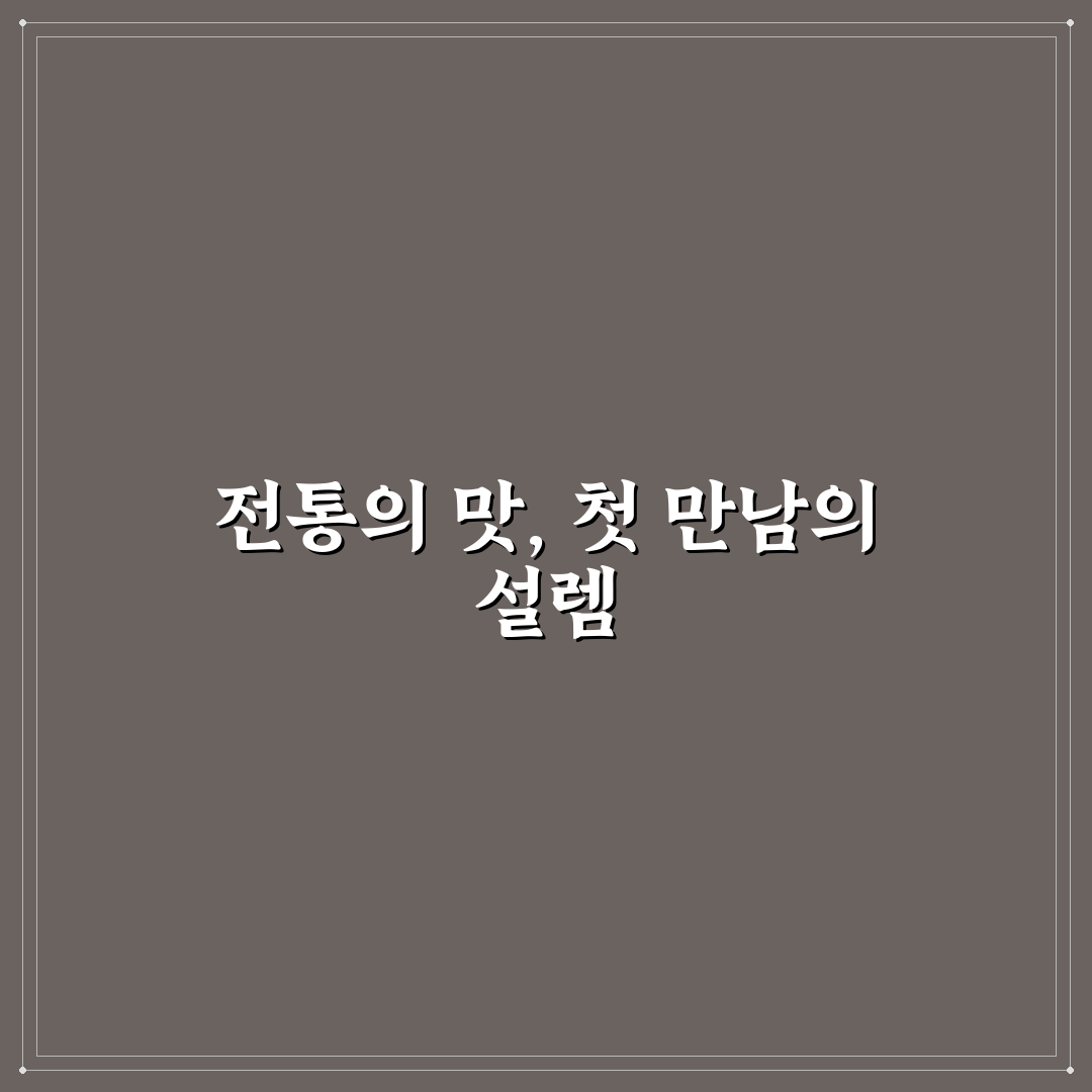 무실동 맷돌 방문 후기, 직접 가보니 느낀 점