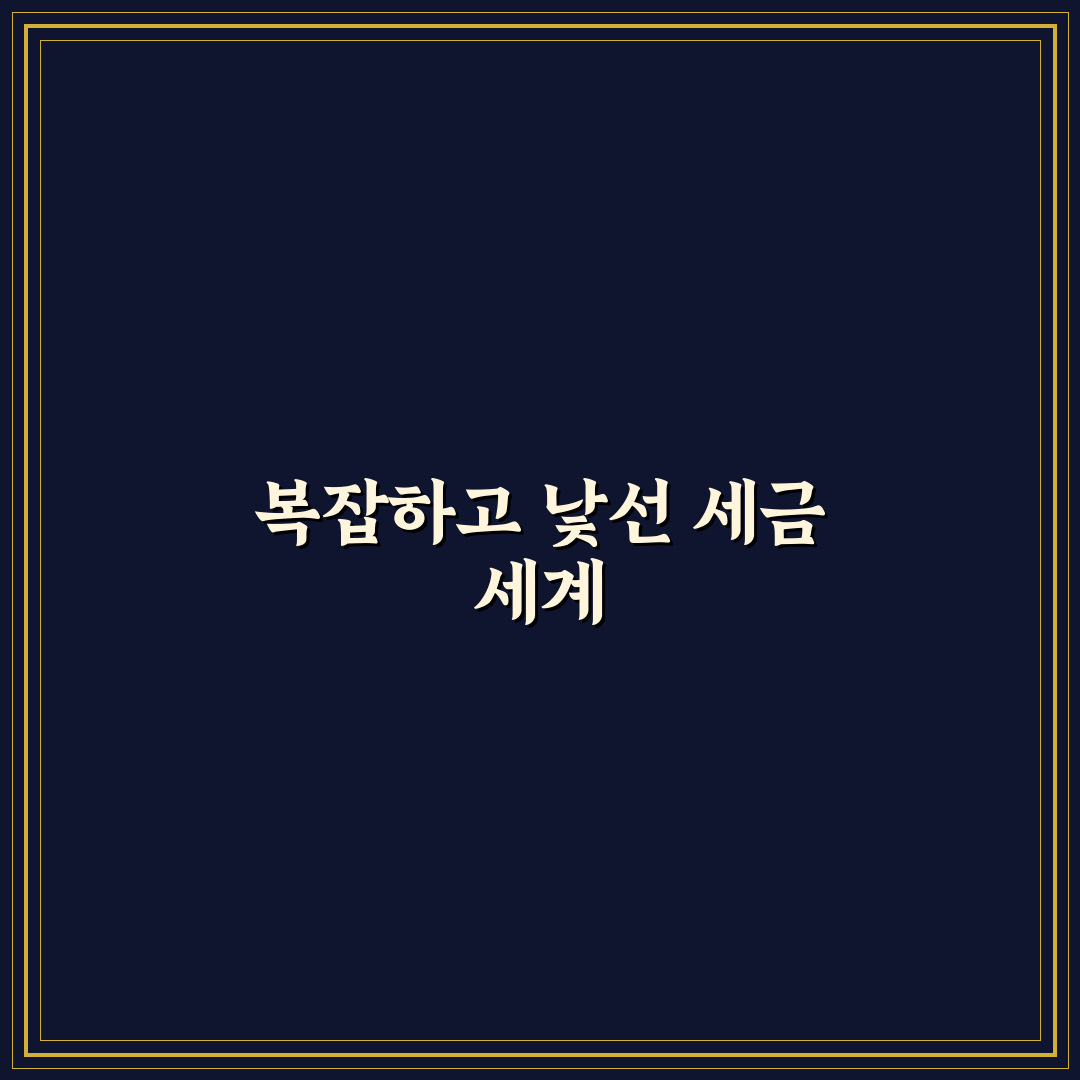 비상장주식 양도소득세율 직접 알아보니 복잡한 점