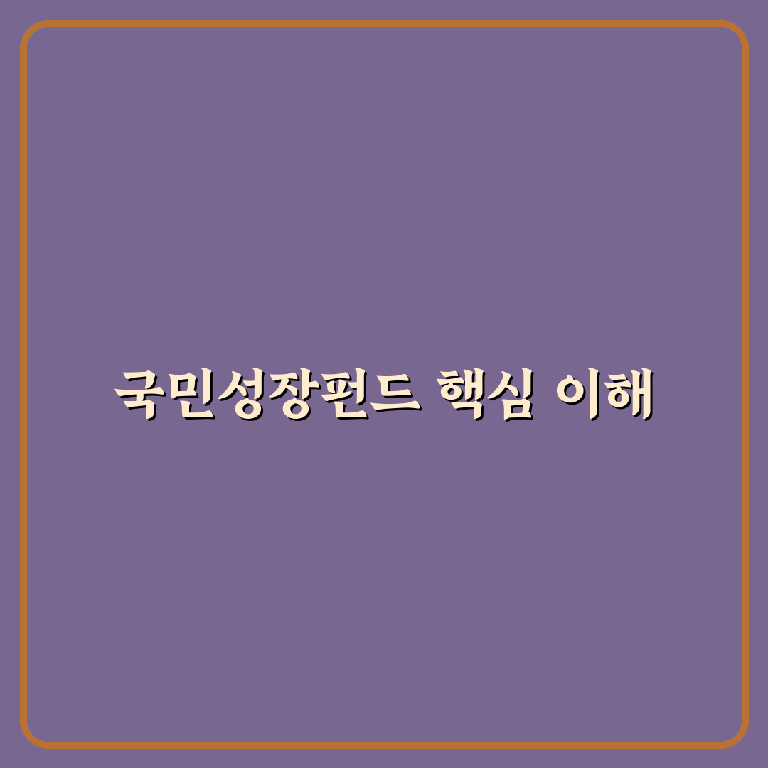 국민성장펀드 리벨리온 활용법과 핵심 팁 알려드려요