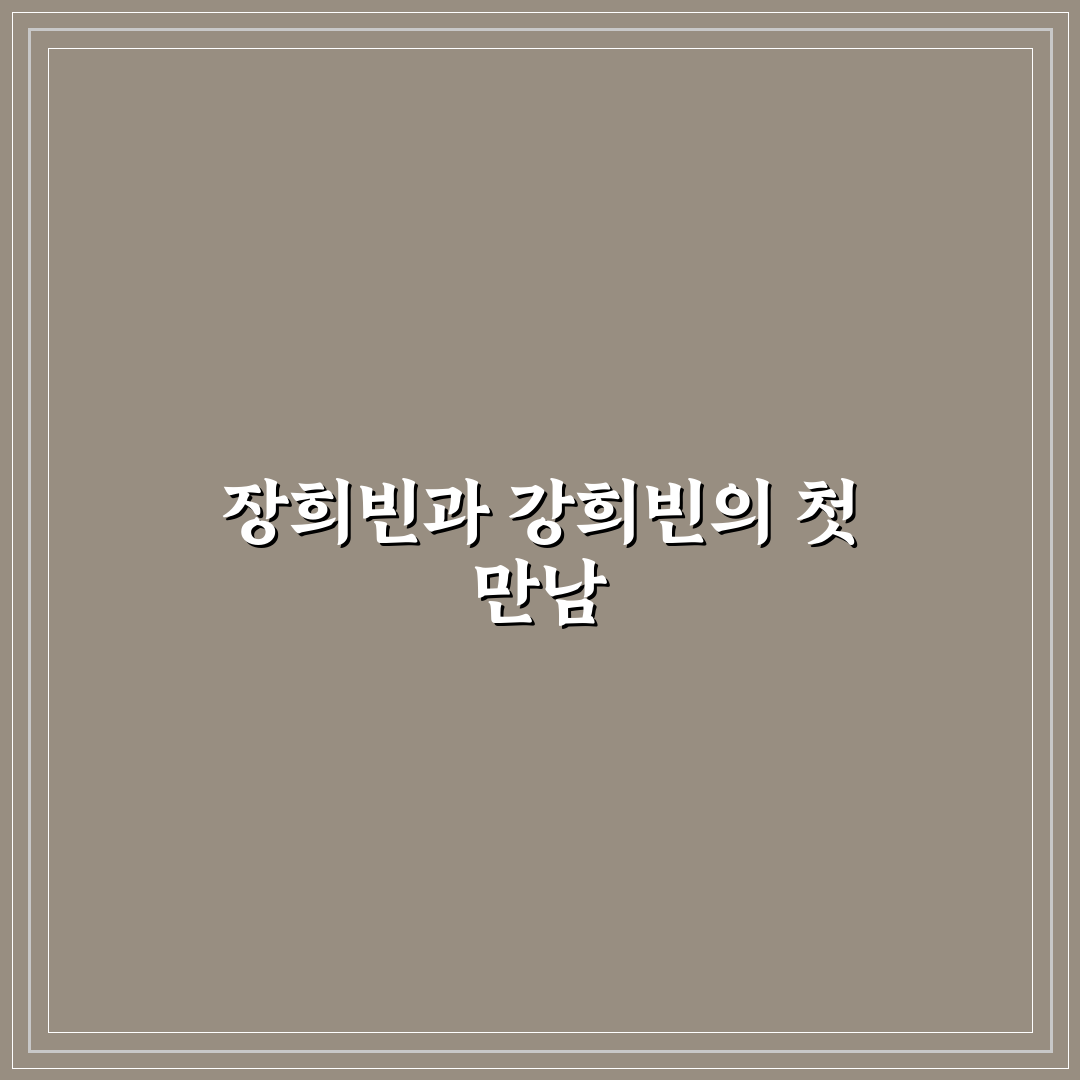 장희빈 강희빈 드라마 직접 알아보니 다른 점이 많았어요