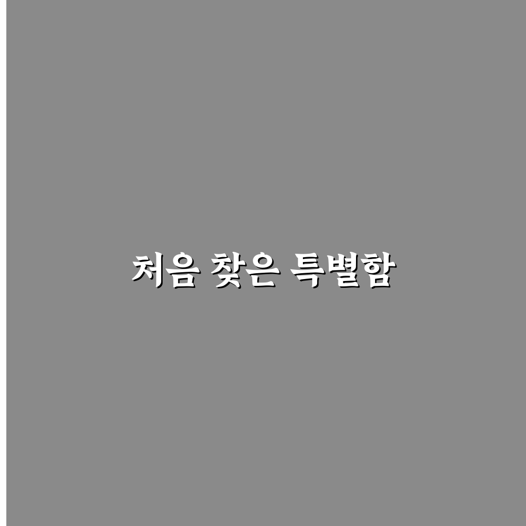 천호역 한의원 방문 후기, 시술 과정 직접 가보니