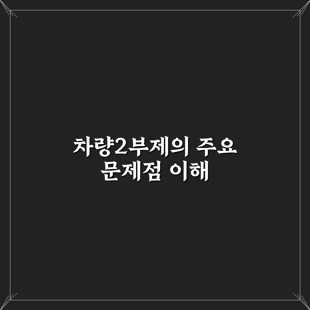 차량2부제 민원인 이해와 처리 꿀팁 공유