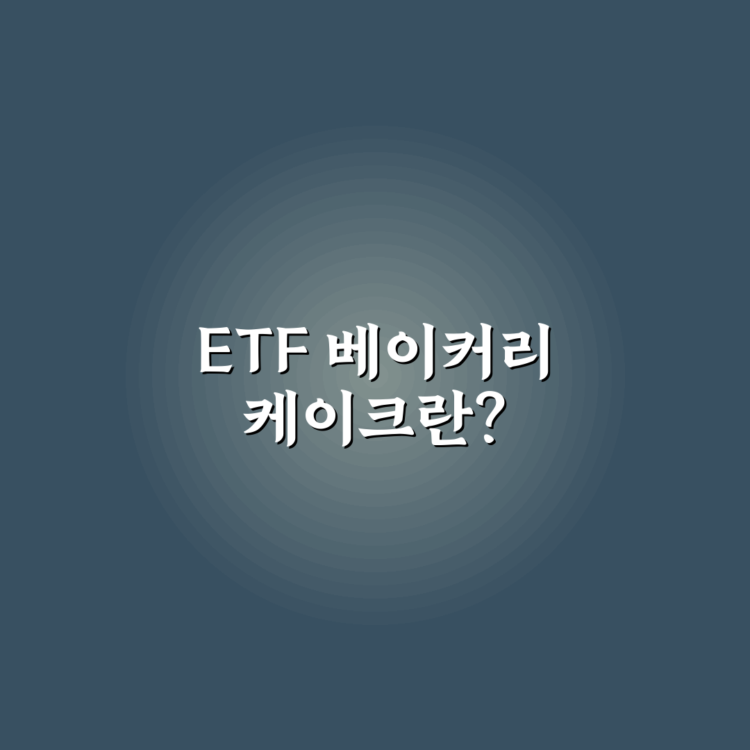 etf 베이커리 케이크 후기와 구매 꿀팁 공유