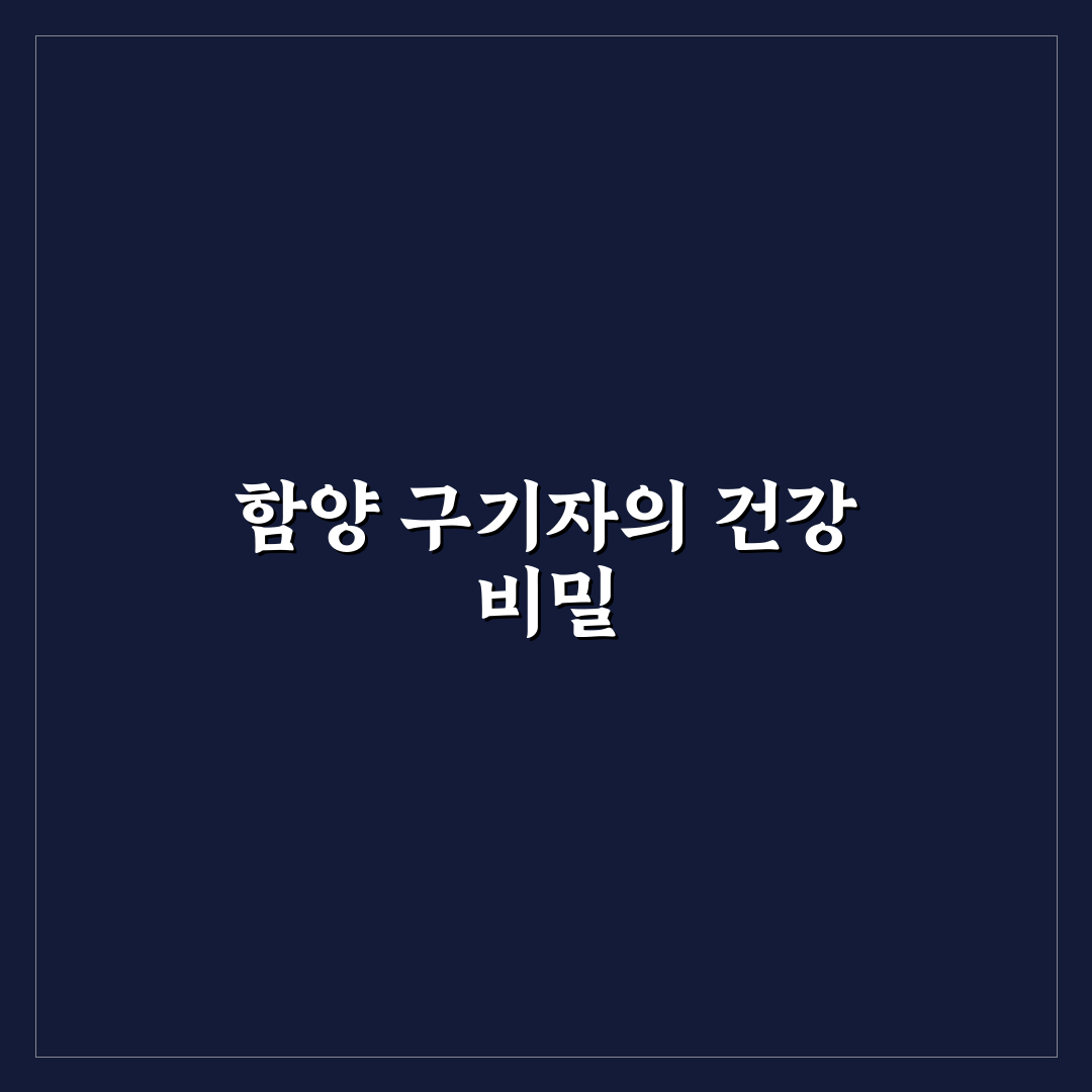함양농협 구기자 원액 효능과 선택 꿀팁 알려드려요