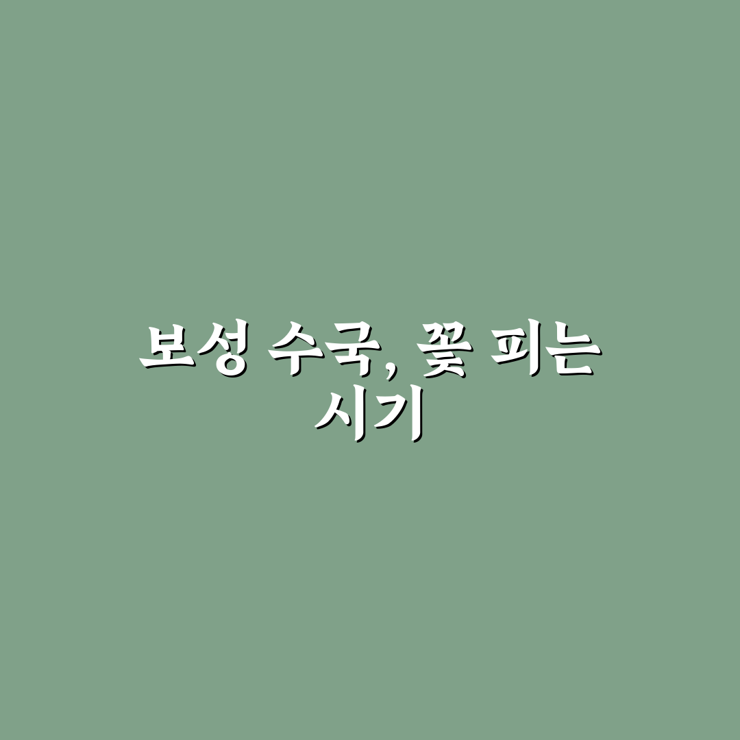 보성 수국 개화시기와 특징 쉽게 알려드려요
