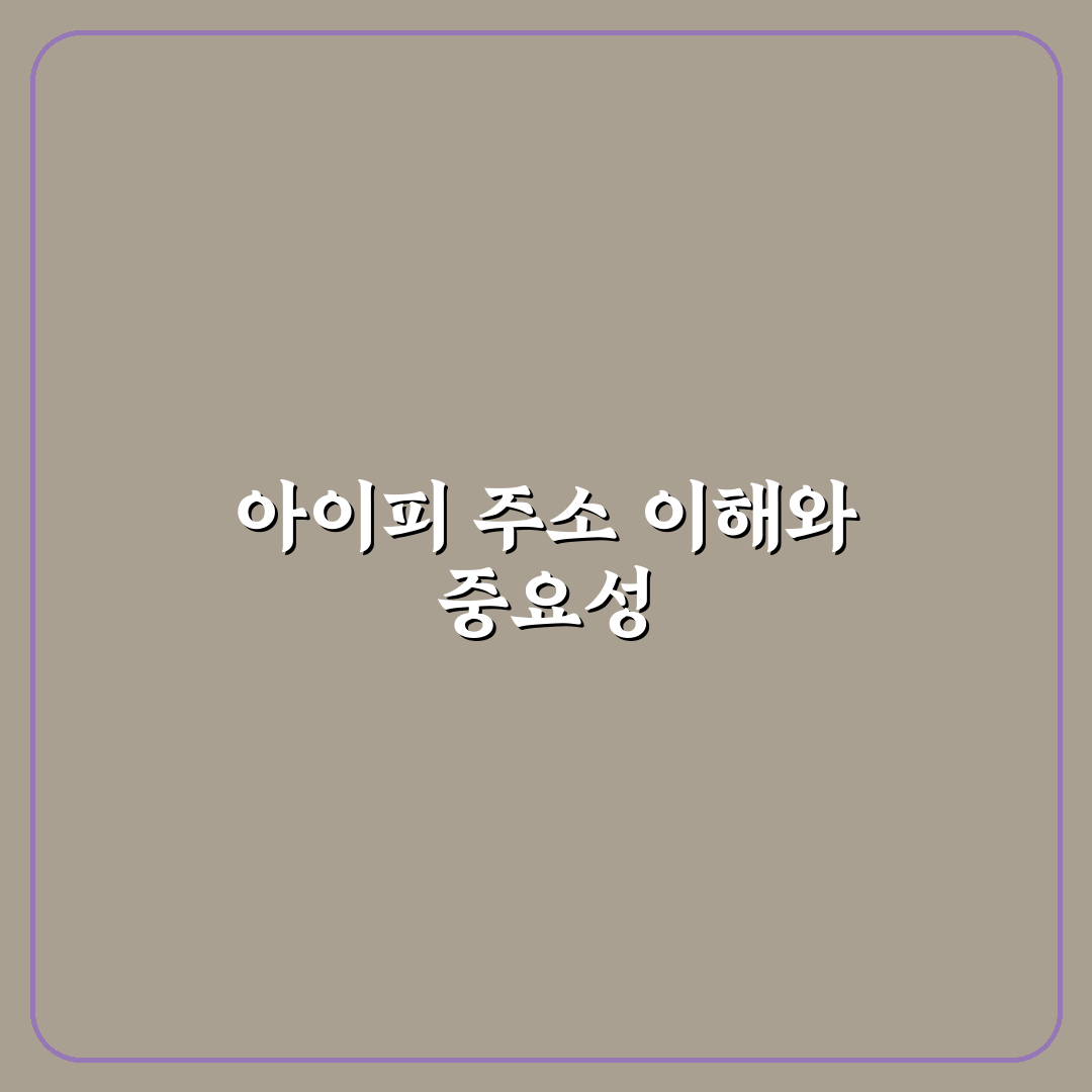 아이피 주소 조회 방법과 꿀팁 쉽게 알려드려요