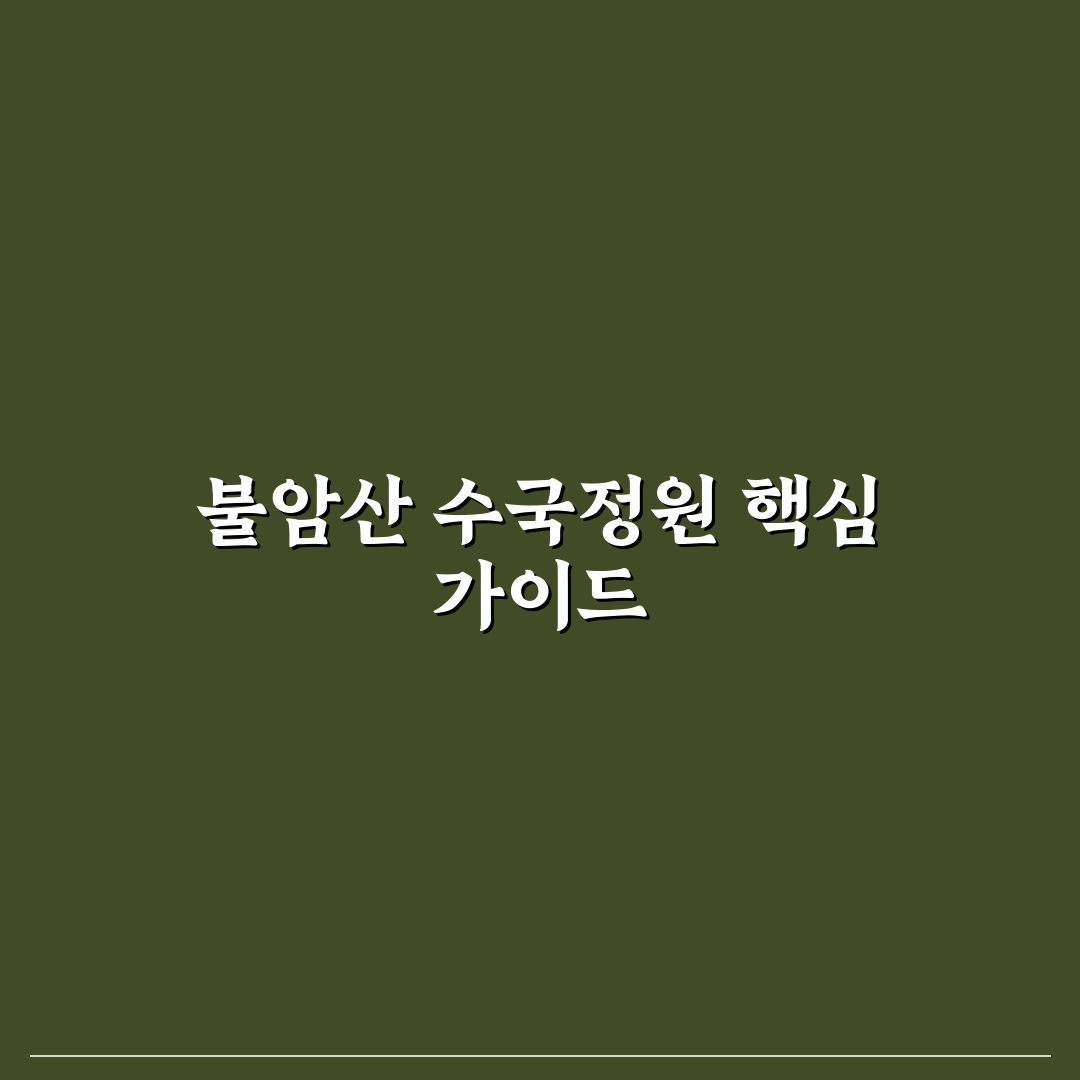 불암산 수국정원 방문 꿀팁과 봄철 풍경 정리