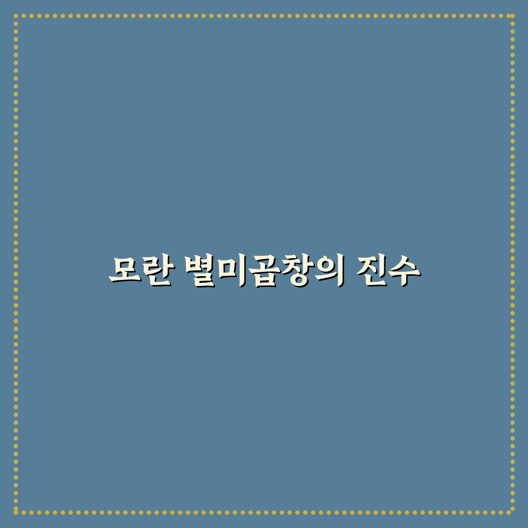 모란 별미곱창 맛과 꿀팁 알기 쉽게 정리