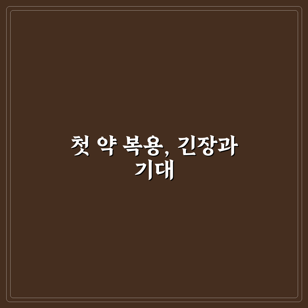 갑상선암 수술 후 약복용 리얼리뷰, 직접 써보니