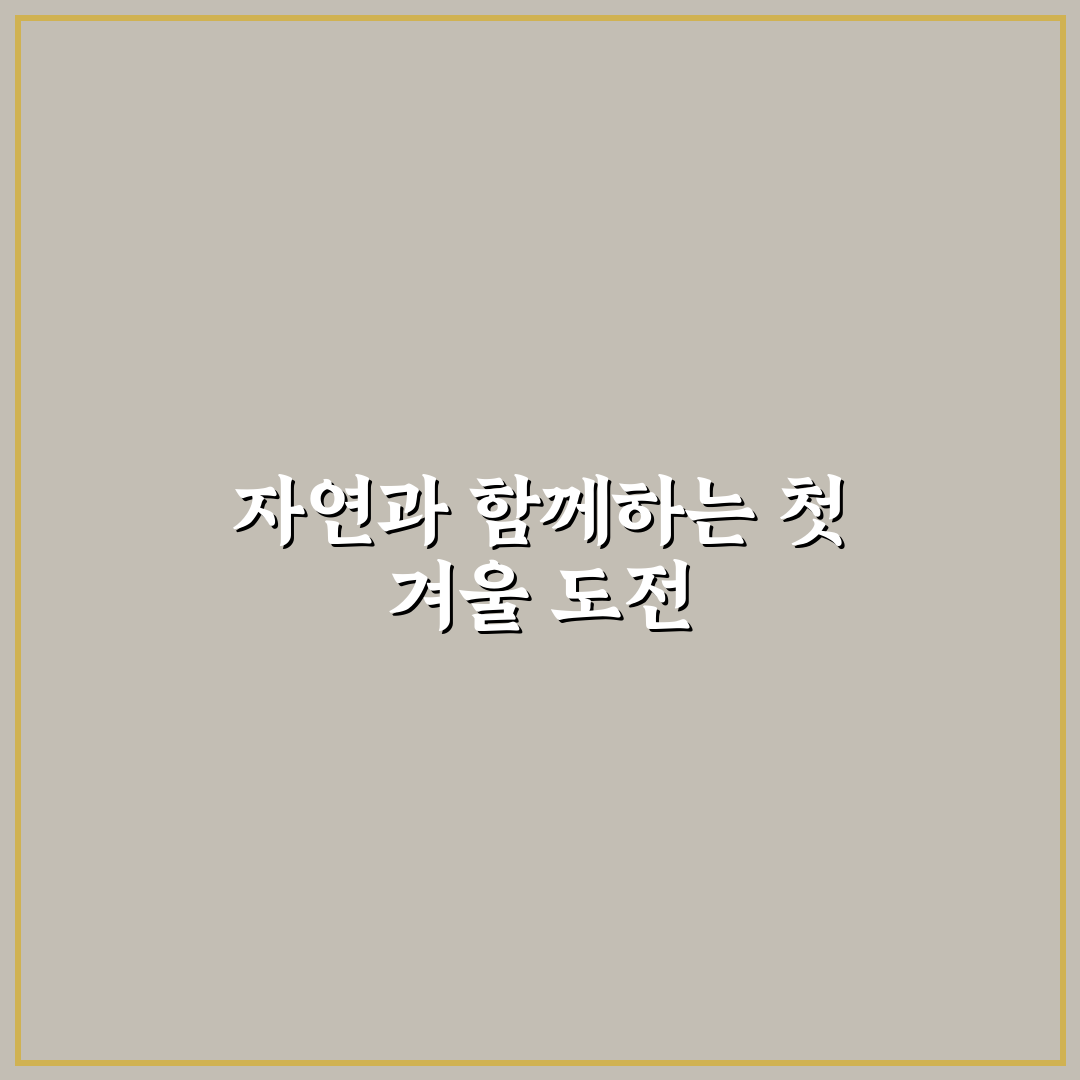 버베나 노지월동 후기, 직접 해보니 달라진 점