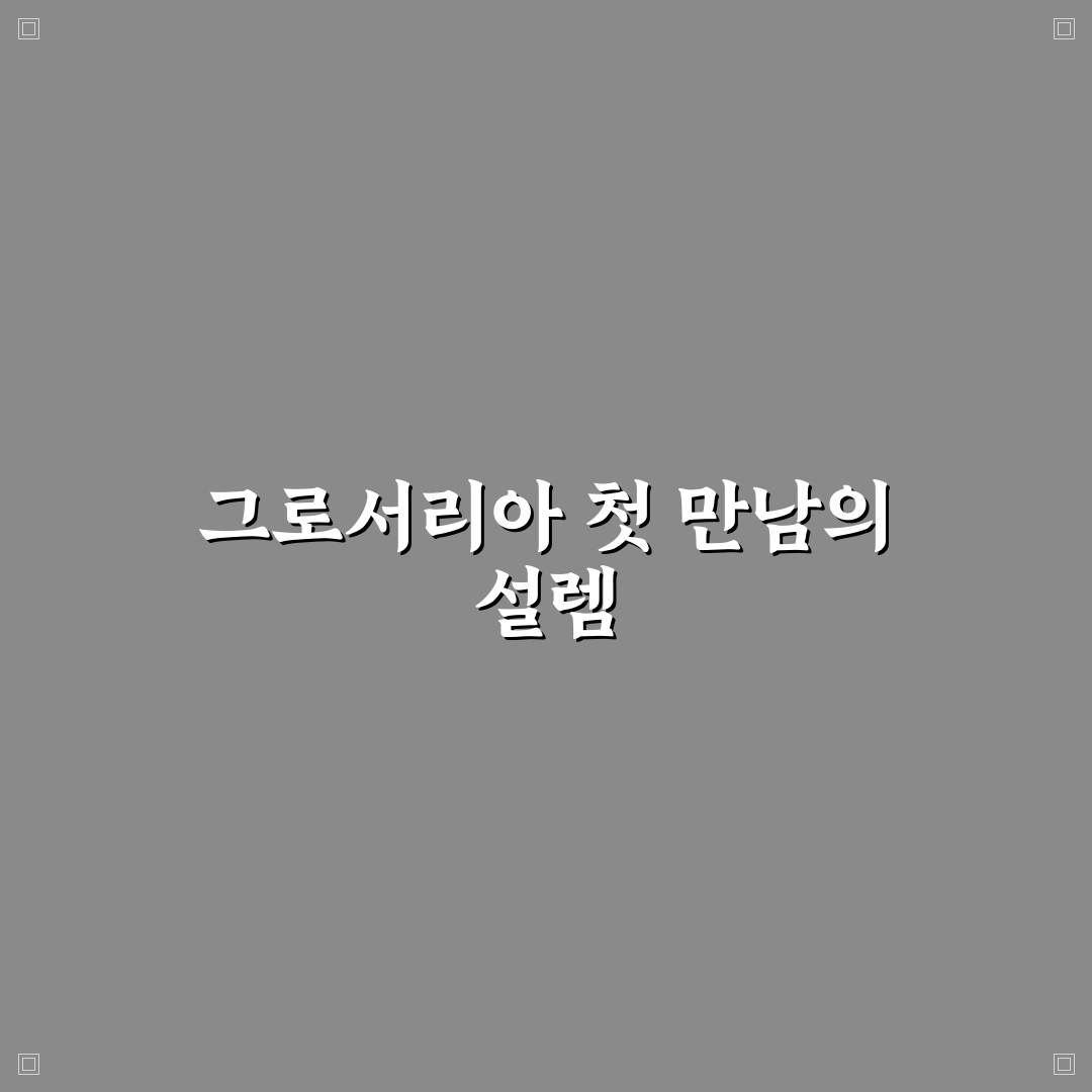 그로서리아 사용 후기, 신선도와 배송 속도 직접 써보니
