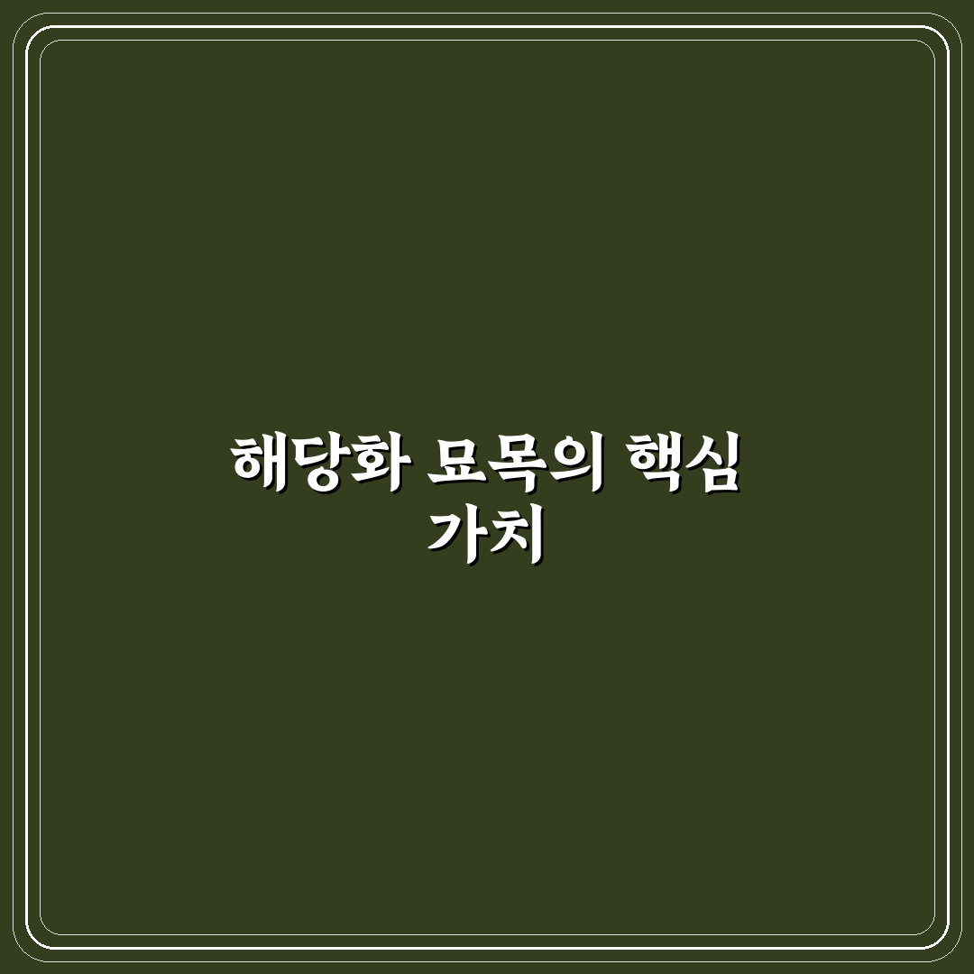 해당화 묘목 심는 법과 관리 꿀팁 알려드려요